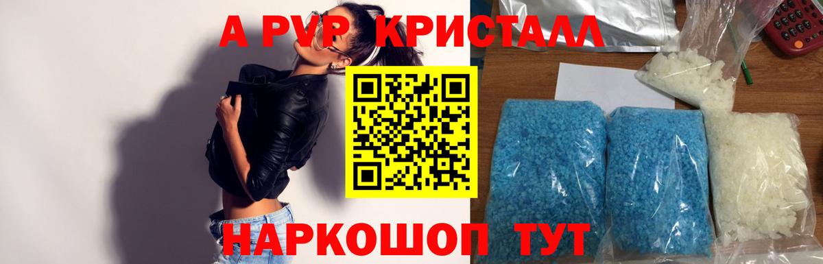 Альфа ПВП Crystall  APVP СК  А ПВП Соль  Похвистнево  наркотики  Вход с VPN 