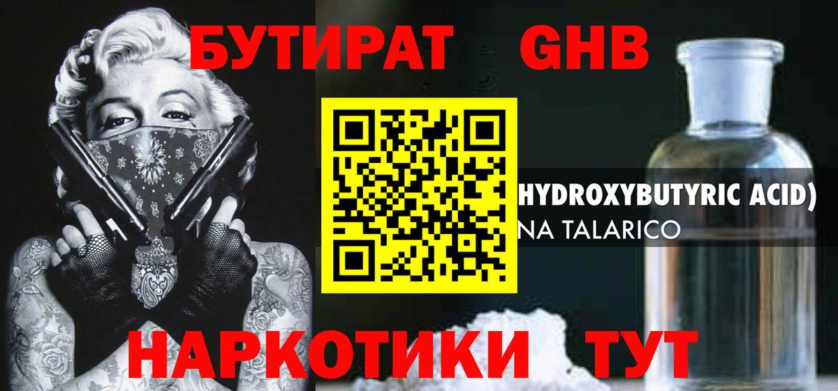 БУТИРАТ BDO Похвистнево