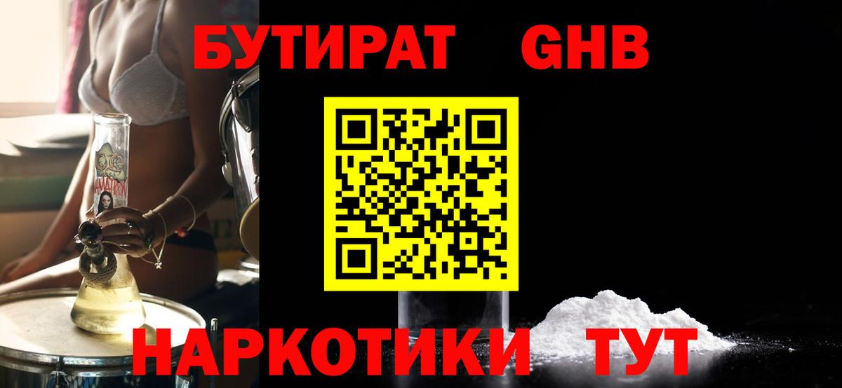 БУТИРАТ оксибутират  Бутират  Похвистнево  Вход с VPN 