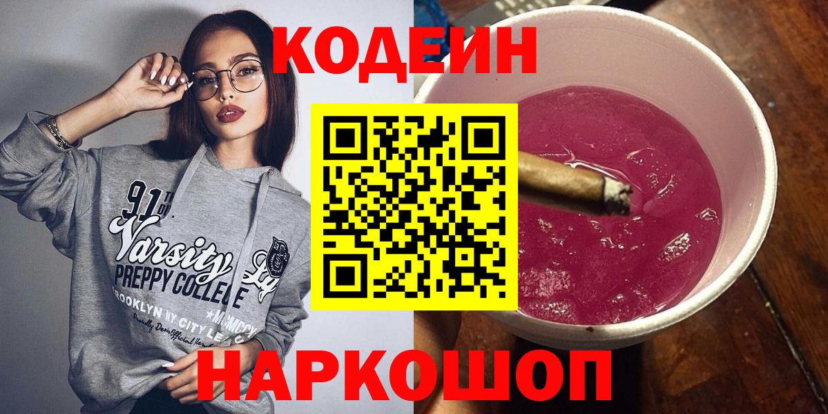Похвистнево  Кодеиновый сироп Lean напиток Lean (лин)  Вход с VPN 