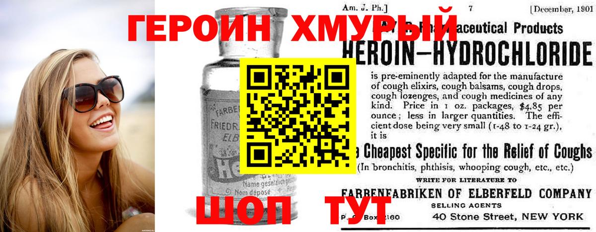 Похвистнево  ГЕРОИН хмурый  Вход с VPN 