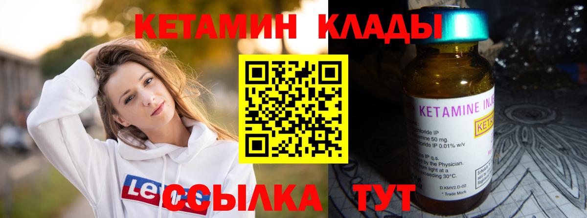 Кетамин VHQ  Вход с VPN  Похвистнево 
