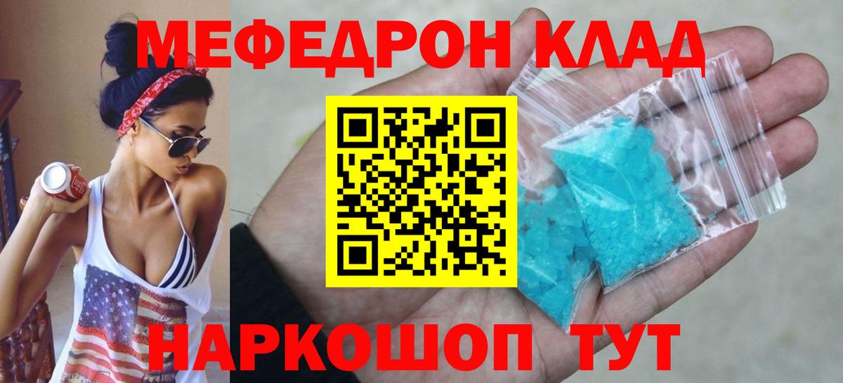 Меф мука Похвистнево